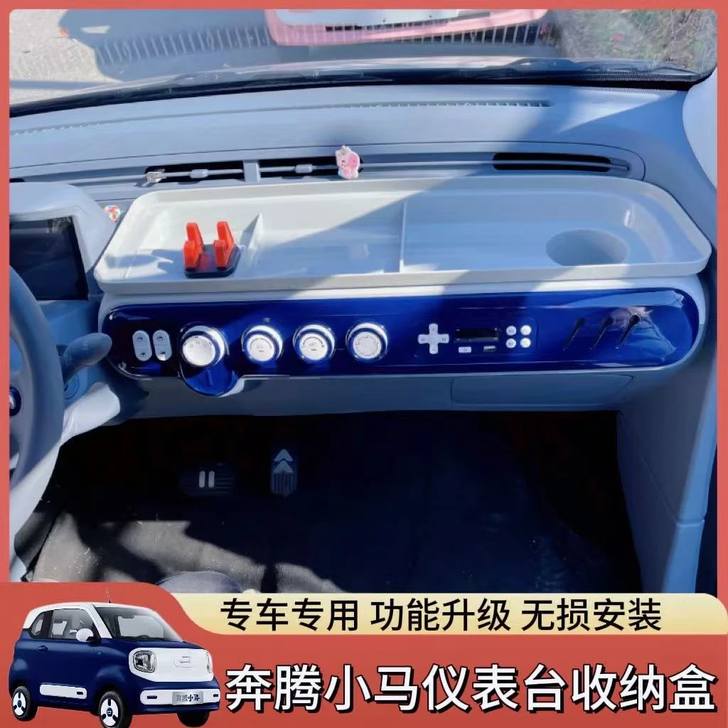 适用于奔腾小马仪表台收纳盒储物盒改装多功能置物盒