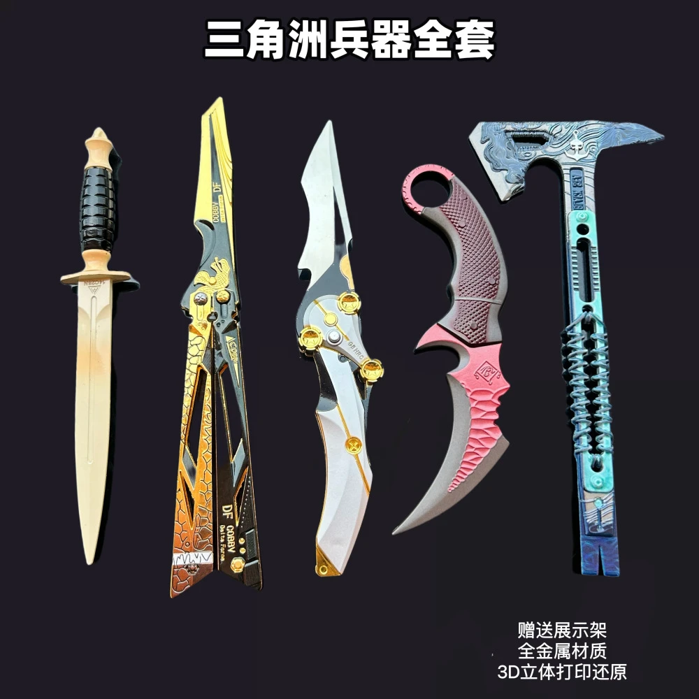 三角洲金属游戏周边全套兵器影锋蝴蝶玩具刀黑海斧合金模型玩具