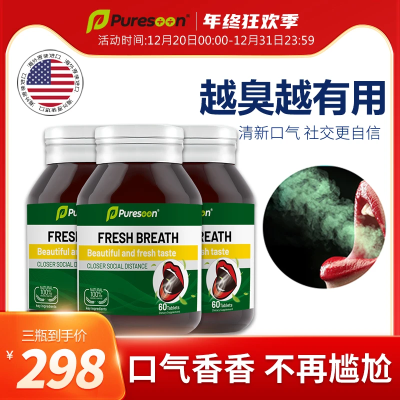 【北美口清肽】Puresoon去口气清新非含片益生菌零距离男女通用