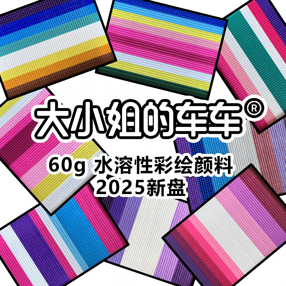 【芸姑娘专属链接】大小姐的车车儿童面部彩绘颜料23号-32号60克