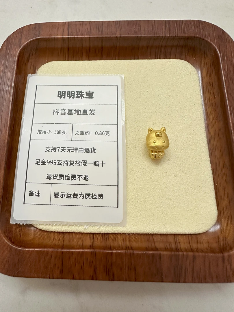 足金999 抱福马生肖马通孔转运珠