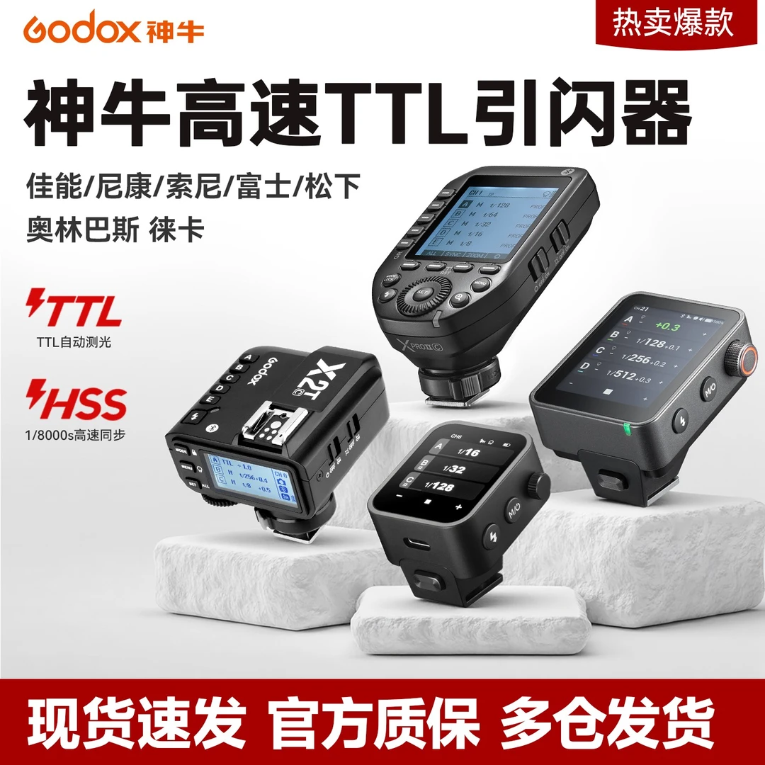 神牛X3pro引闪器X3 X2 X1 XproX系统无线触屏发射器TTL高速同步