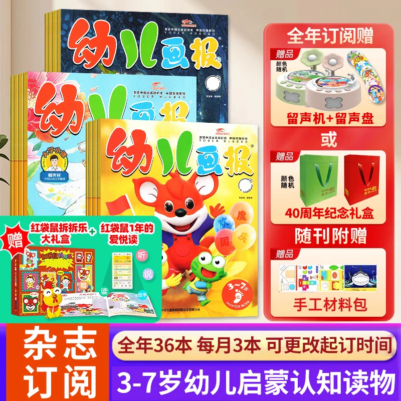 幼儿画报杂志2025年2026年征订官方旗舰店儿童幼儿园3-7岁绘本