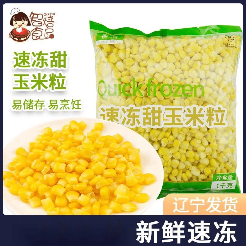 香萌速冻甜玉米粒新鲜生水果玉米沙拉披萨炒饭代餐家用千克袋