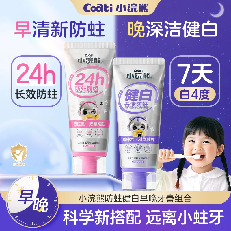 小浣熊儿童牙膏防蛀含氟奥拉氟宝宝贝小孩幼儿专用护口腔不可吞咽