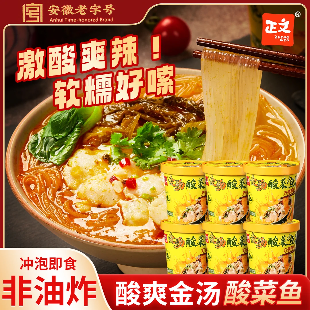 正文金汤酸菜鱼粉丝正宗红薯粉丝冲泡免煮桶装方便宿舍代餐