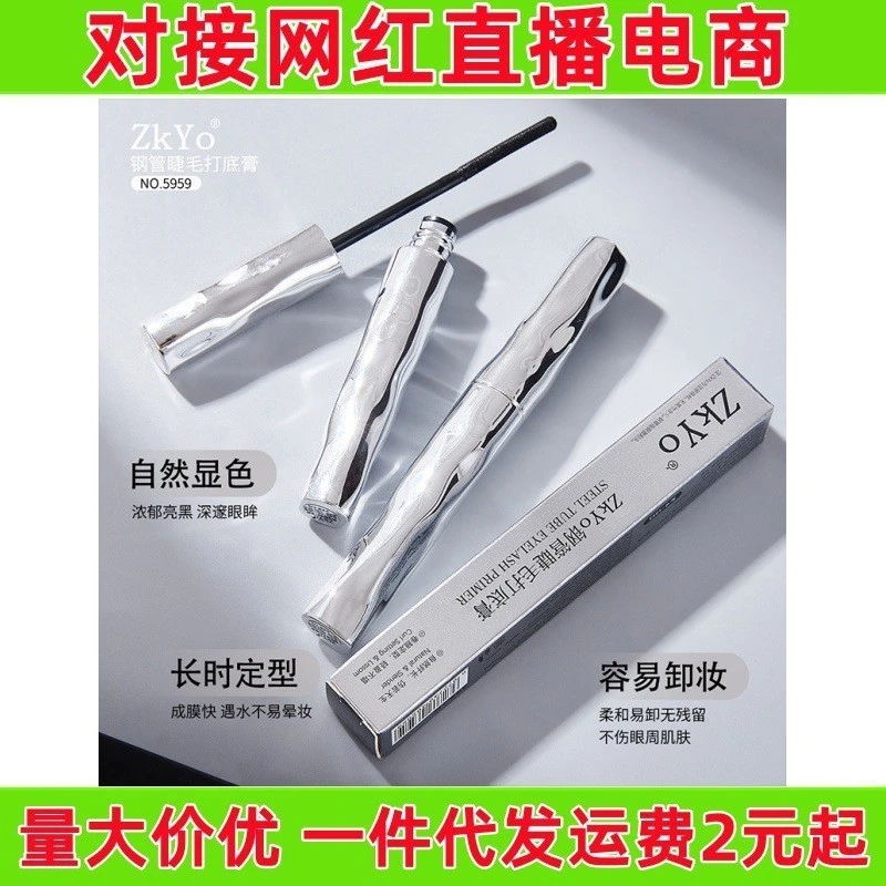 ZkYo钢管睫毛打底膏持妆卷翘防水防汗纤长不晕染螺纹睫毛膏代