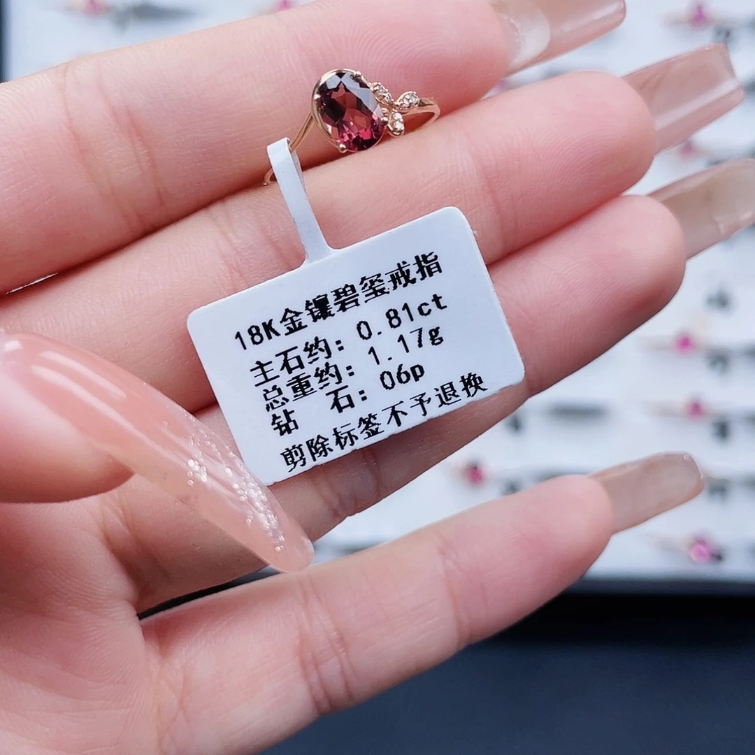 碧玺戒指18K金镶嵌