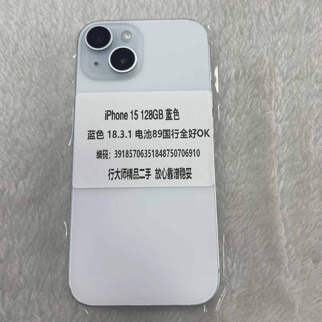 9新 Apple/苹果 成都大师送货上门 苹果 15 128G国行蓝色更换屏幕