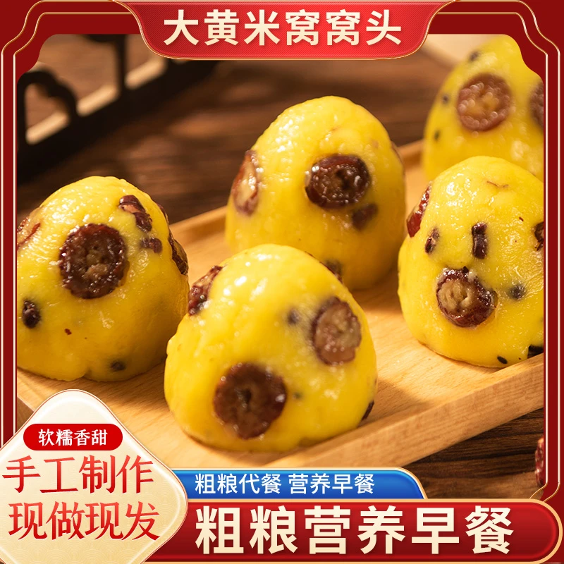 大黄米窝窝头 健康粗粮细作 手工制作软糯可口100g*16个