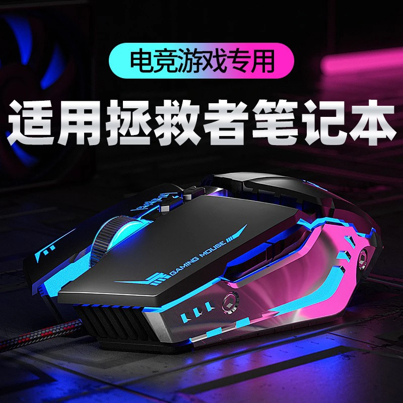 适用拯救者笔记本电脑有线游戏鼠标推荐电竞性价比高人体工学静音