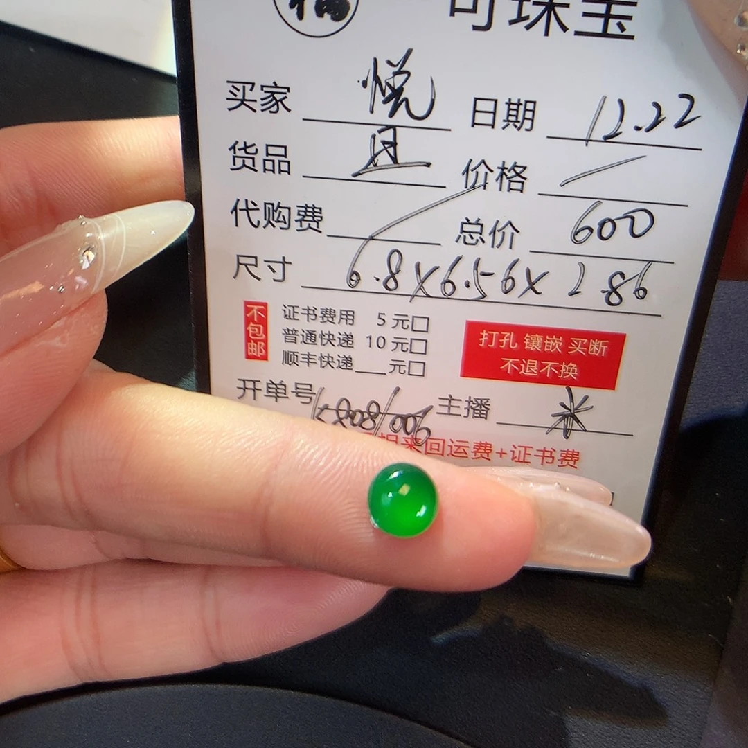 悦***儿翡翠散珠翡翠翡翠