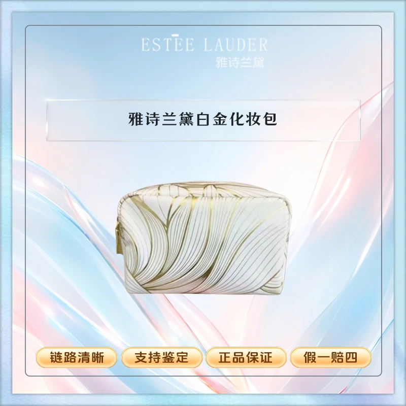 雅诗兰黛【K107】白金奢宠小众旅行化妆包专柜防水洗漱便携式收纳包