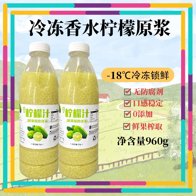 香水柠檬汁酸甜奶茶店专用网红饮品适合夏季饮用补充VC