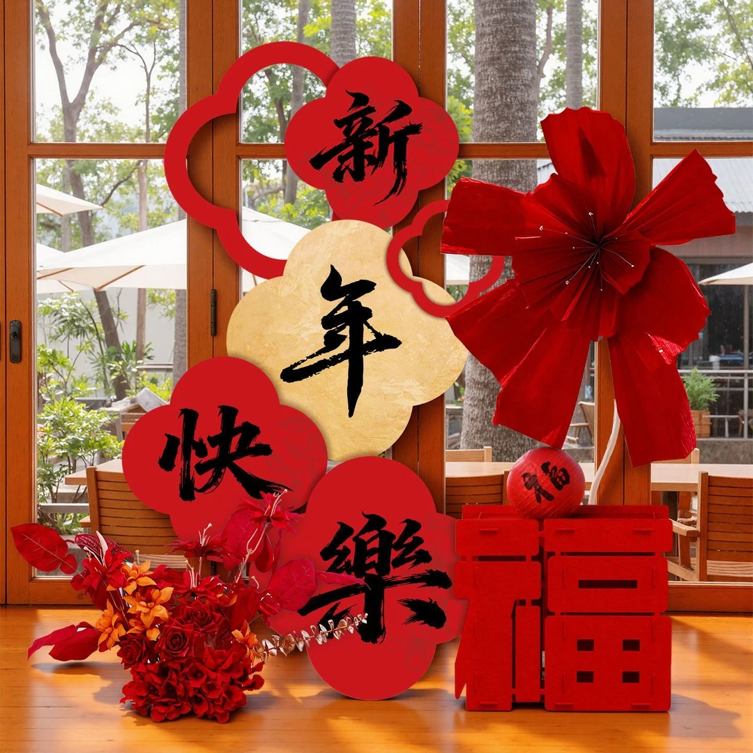 新年快乐氛围布置装饰品过年元旦2026马年春节室内打卡拍照墙场景
