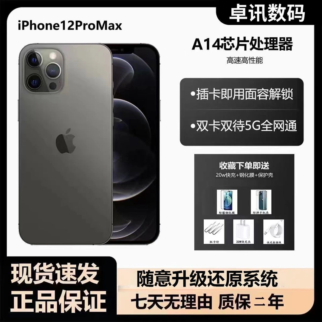 Apple正品苹果12ProMax双卡双待有面容苹果手机