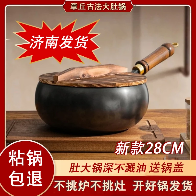 【济南发货】28cm章丘古法大肚锅 炒菜炖汤不粘锅不溅油开好锅发货