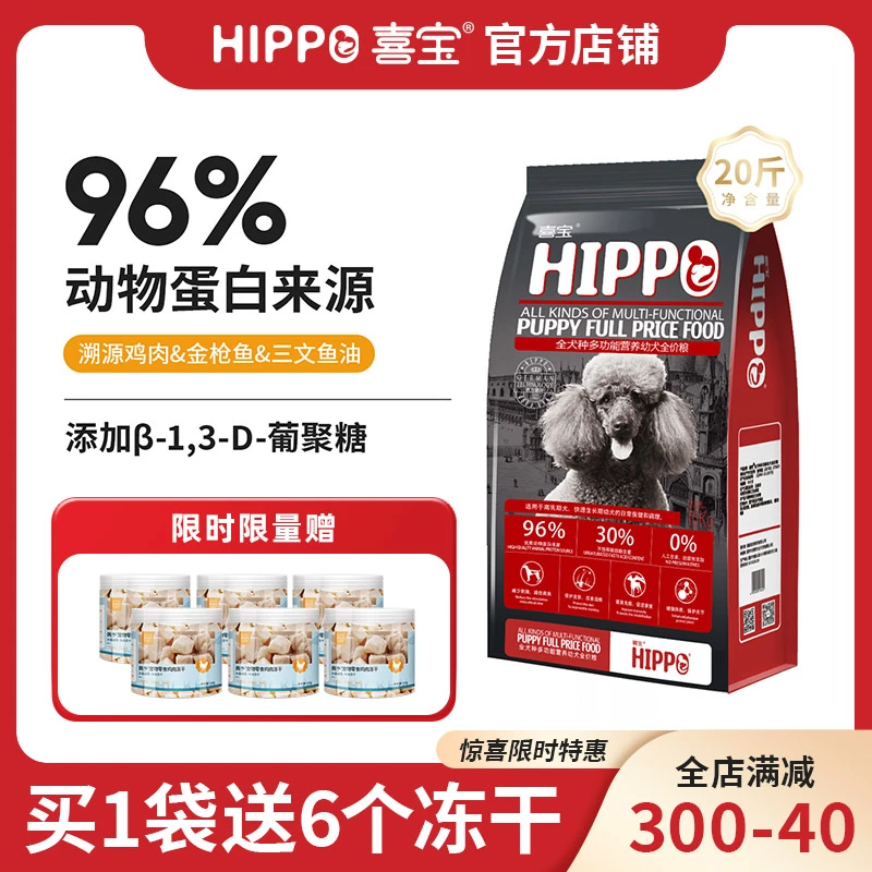 喜宝狗粮幼犬通用泰迪比熊金毛柯基博美柴犬小颗粒全价粮20斤