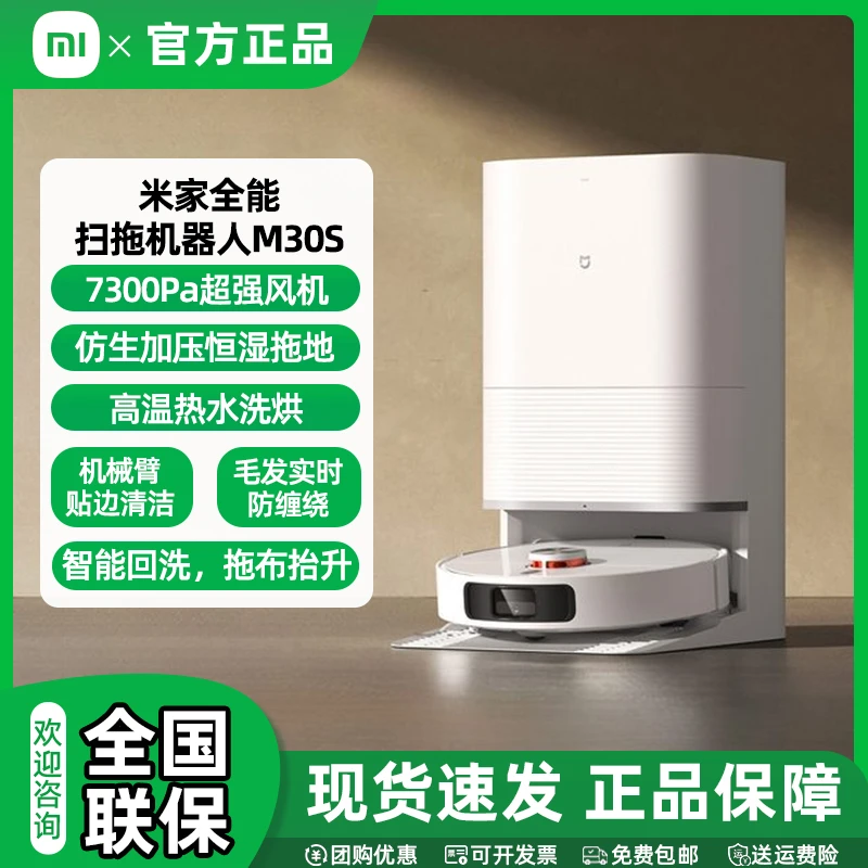 小米全能扫拖机器人M30S扫拖洗烘一体机机械臂伸缩毛发切割防缠绕