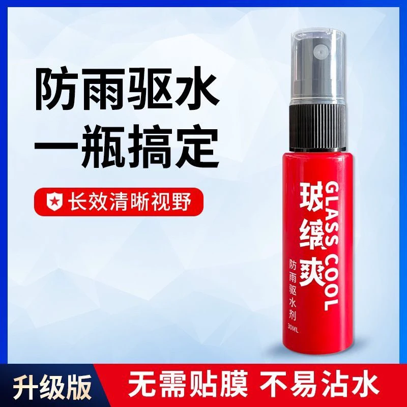 高效防雨剂快速防雨喷剂后视镜防水玻璃防雨驱水剂持久强效