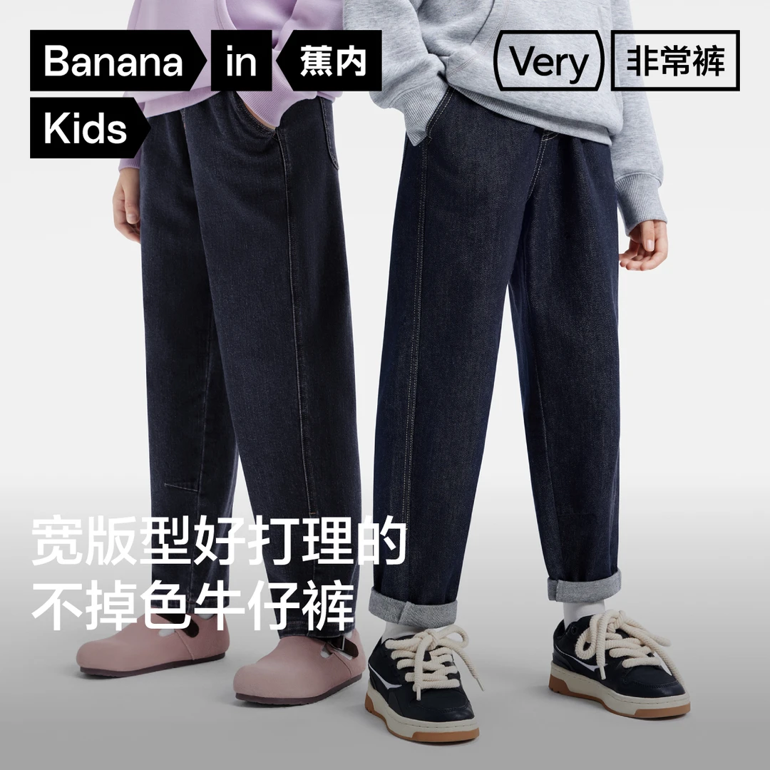 【达人推荐】蕉内非常503Relax男女童微弹深色锥形牛仔裤春秋休闲裤