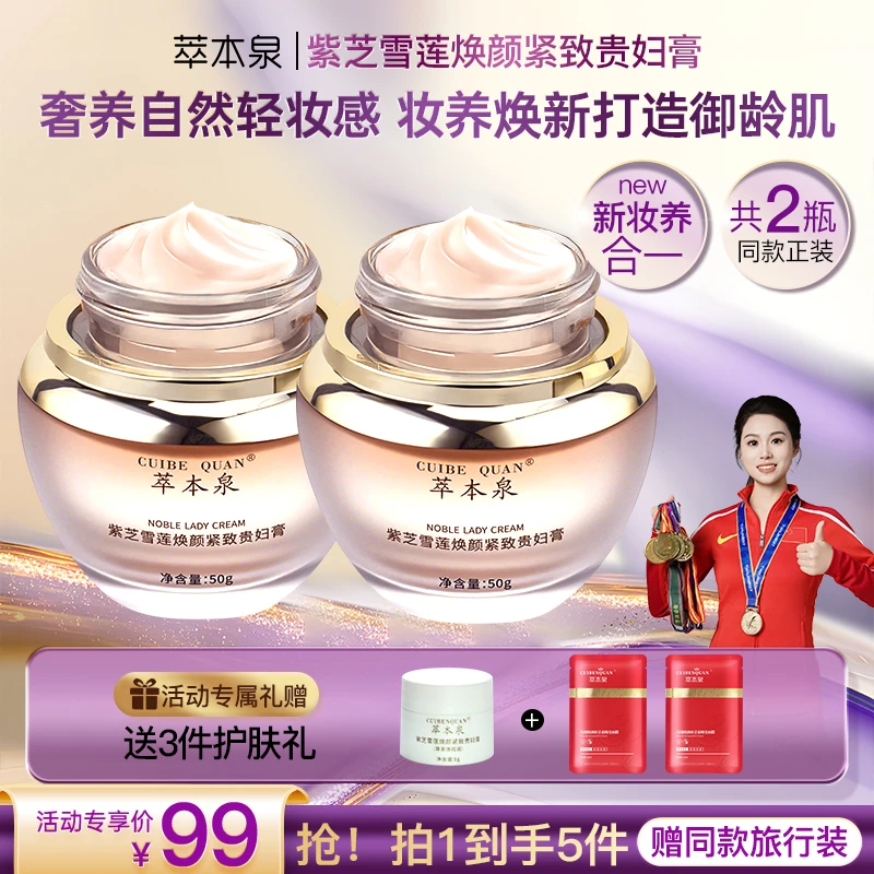 粉丝福利【买1送1】萃本泉紫芝雪莲焕颜贵妇膏遮瑕提亮保湿抗皱紧致