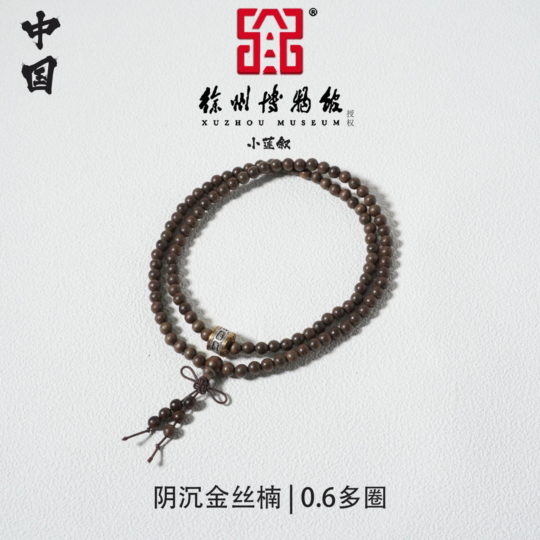 【中国徐州博物馆联名款】阴沉木金丝楠小叶桢楠0.6六字真言雕刻