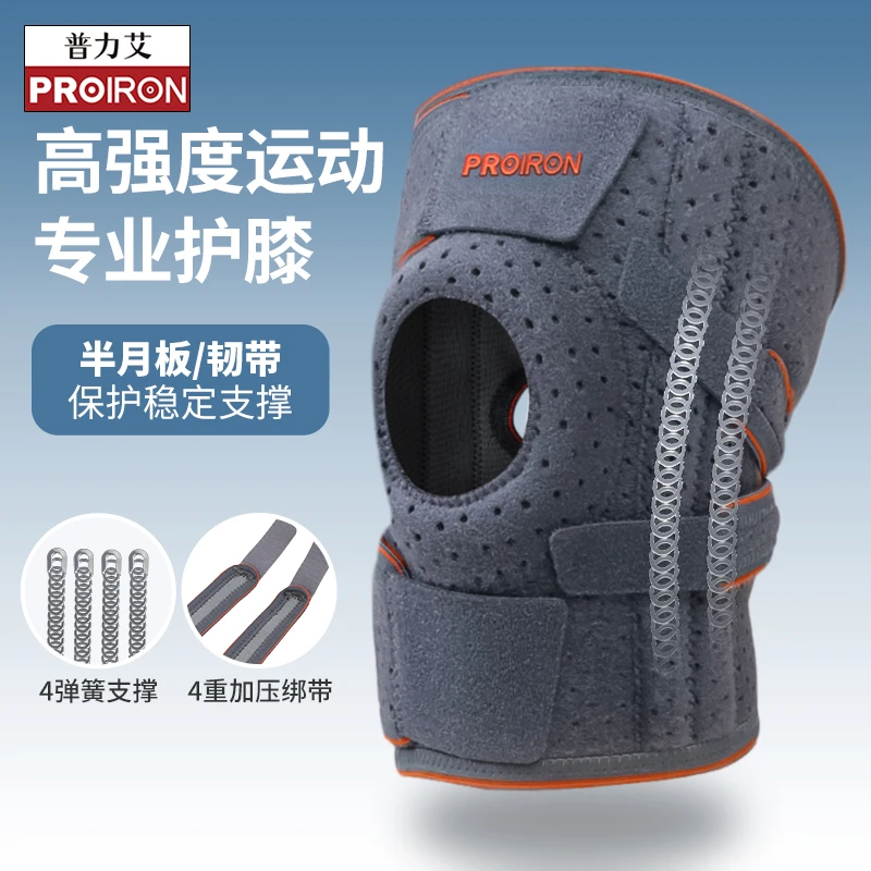 【粉丝福利】PROIRON开放式护膝硅胶减震稳定髌骨可调节透气