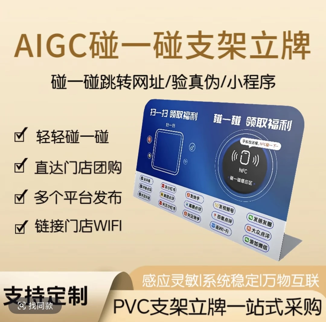 同城碰一碰爆款码抖音小红书视频号霸屏团购裂变AI短视频获客