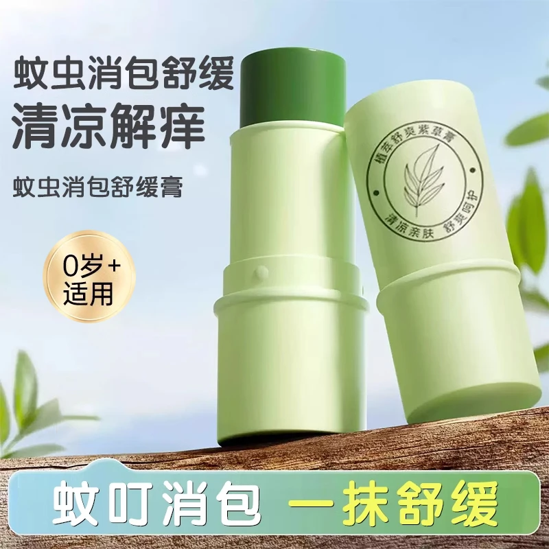 【3支装】紫草膏止痒棒舒缓蚊虫子叮咬清凉便携婴儿童专用青草膏