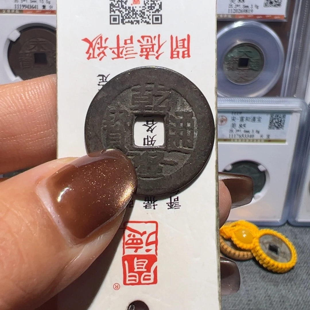 金丽姐品泉乾隆通宝