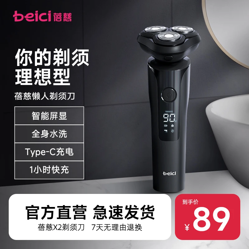 Beici/蓓慈男士剃须刀X2电动便携家用刮胡子刀水洗多功能三刀头