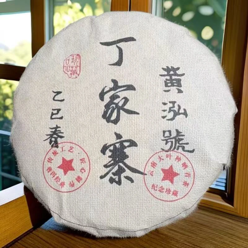 2025年黄泓號（丁家寨）普洱生茶200g