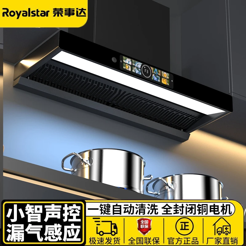 Royalstar/荣事达厨房大吸力家用顶吸T型欧式自动清洗AI抽油烟机