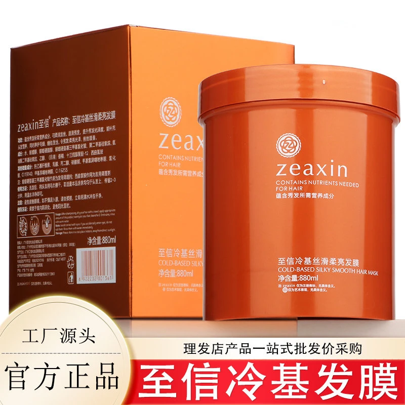 冷基丝滑柔亮免蒸发膜养护烫染受损干枯发质护发水疗素