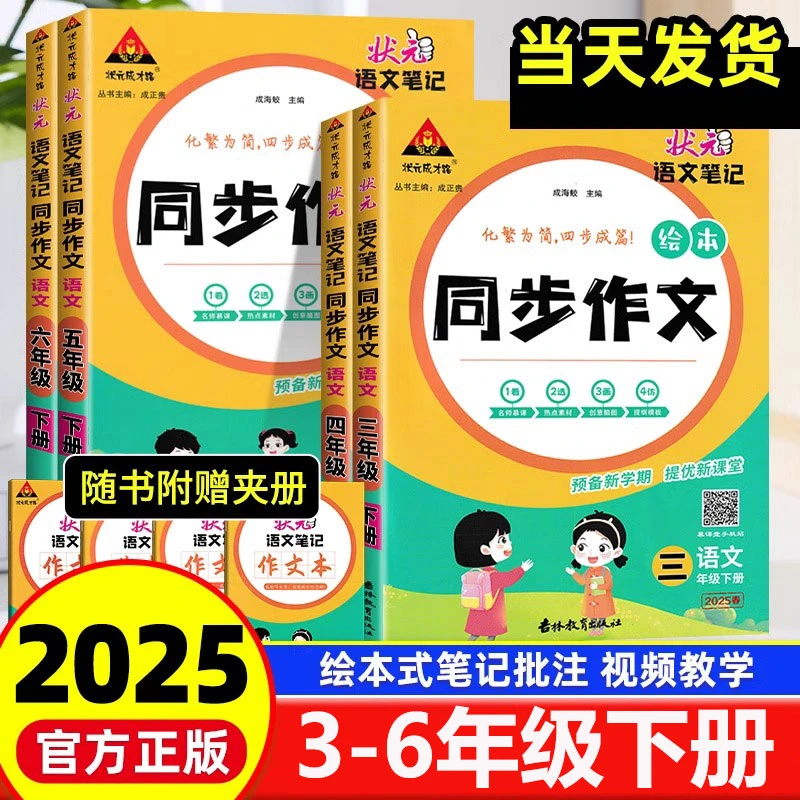 2025春小学状元语文笔记同步作文三四五六年级下册人教版同步课本