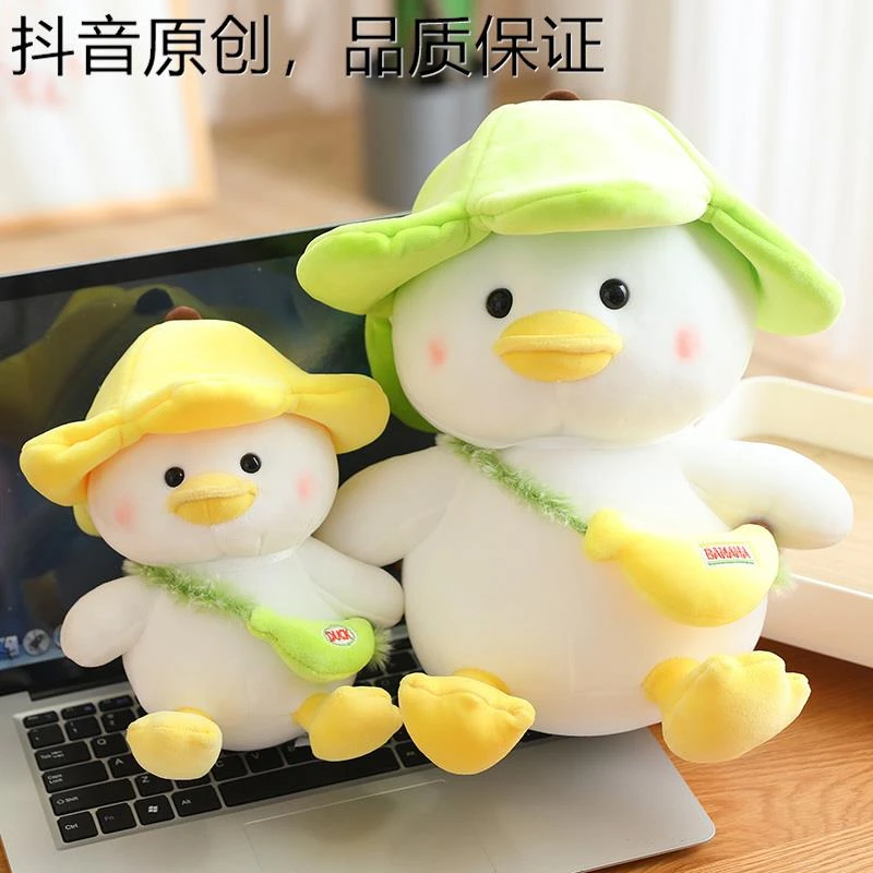 屈臣 氏可爱黄色小鸭子公仔玩偶香蕉鸭布偶娃娃毛绒玩具超软抱枕