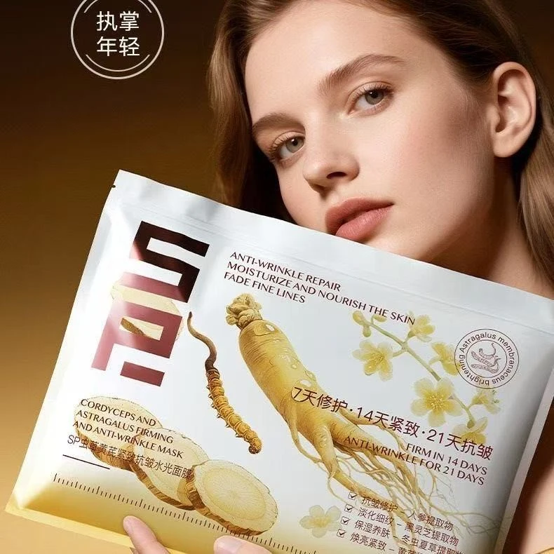 SP虫草黄芪紧致抗皱水光面膜补水保湿修护逆龄养肤
