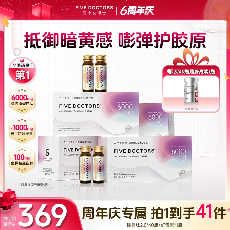 【6周年庆专享】五个女博士胶原蛋白肽维C饮2.0 虾青素富铁软糖套餐