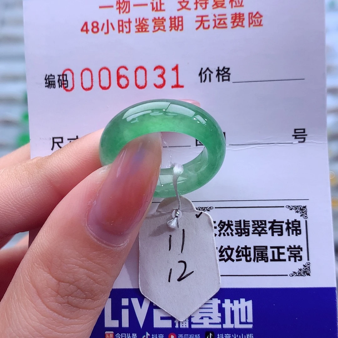 翡翠未镶嵌戒指天然