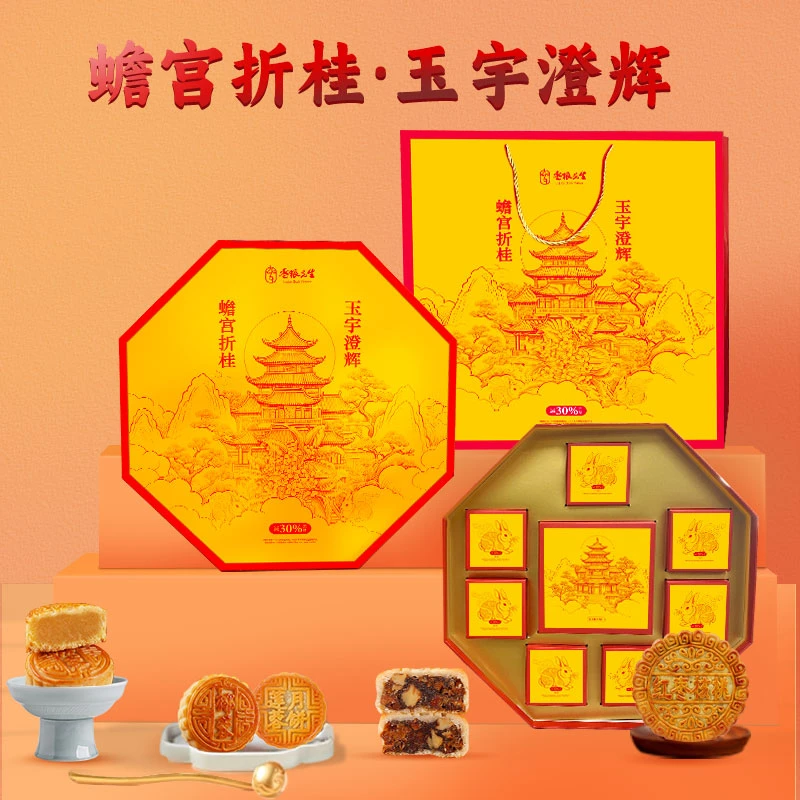 【枣粮先生】蟾宫折桂月饼中式国风中秋礼盒八口味广式苏式840g