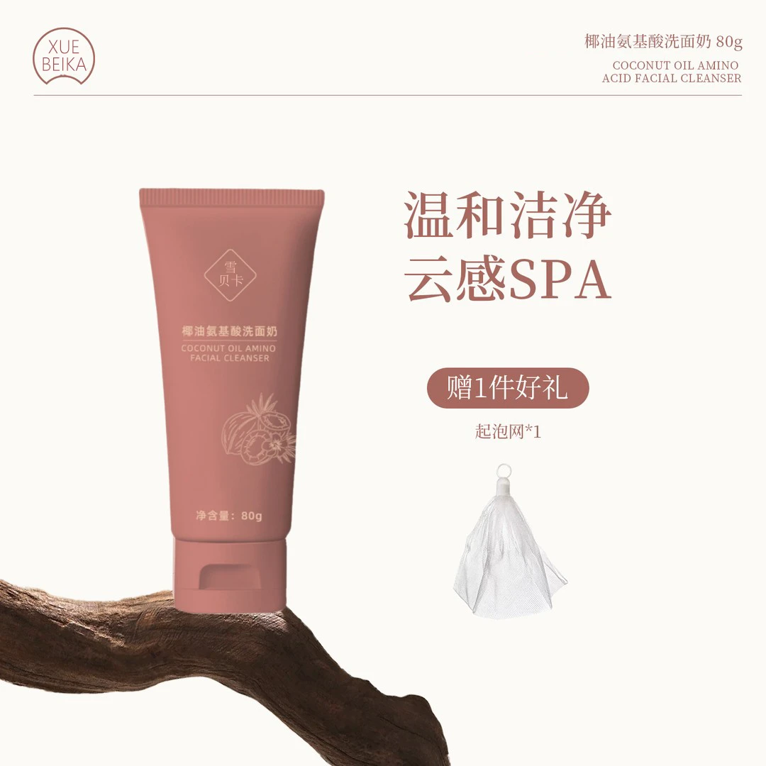 【明星同款】推荐椰油氨基酸洗面奶爆款控油收缩毛孔深层清洁官方正