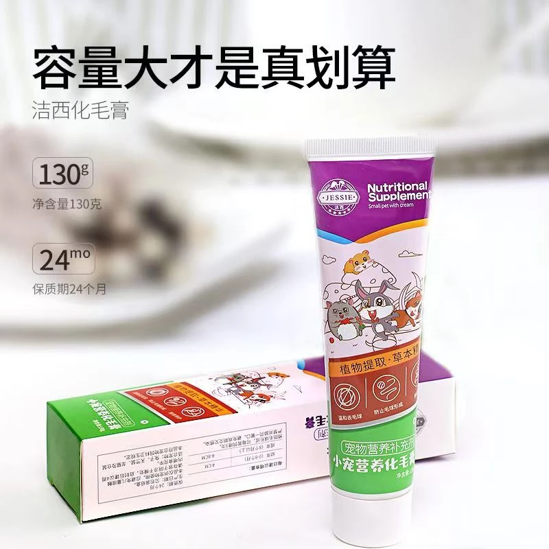 小宠专用化毛膏营养膏