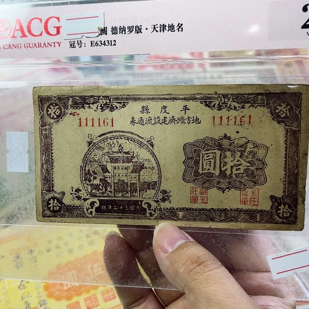 退市老纸币品相如图