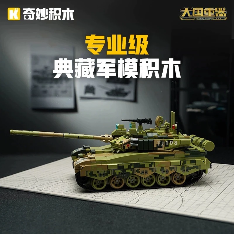 启蒙积木奇妙玩具99A主战坦克模型玩具军事积木拼装生日礼物