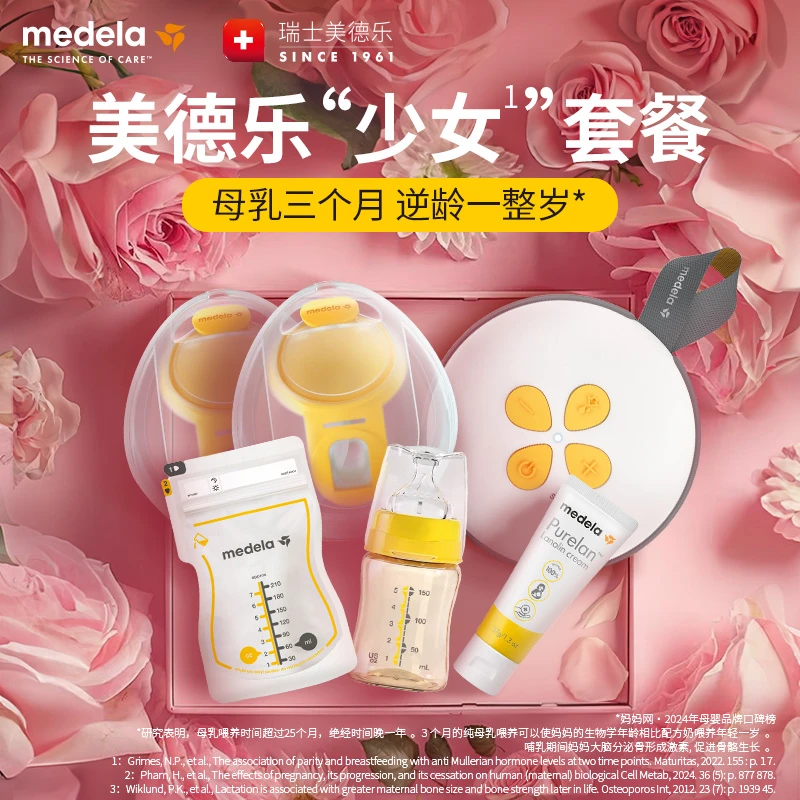 MEDELA/美德乐丝韵翼智能版免手扶<少女感套餐>双边电动吸奶器