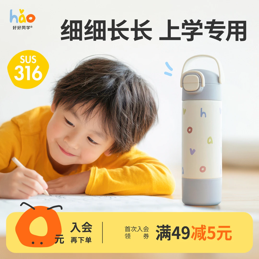 好好同学拎拎杯三饮保温杯水壶保冷小学生细长可爱直饮杯开学水杯