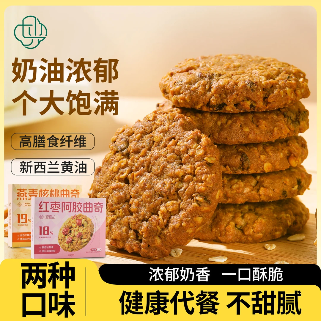 七兴燕麦核桃曲奇饼干酥脆单独小包装休闲下午茶代餐儿童小零食品