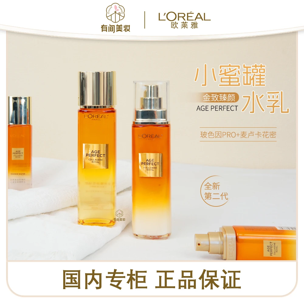 【花蜜系列】欧莱雅小蜜罐花蜜水乳精华小蜜罐保湿