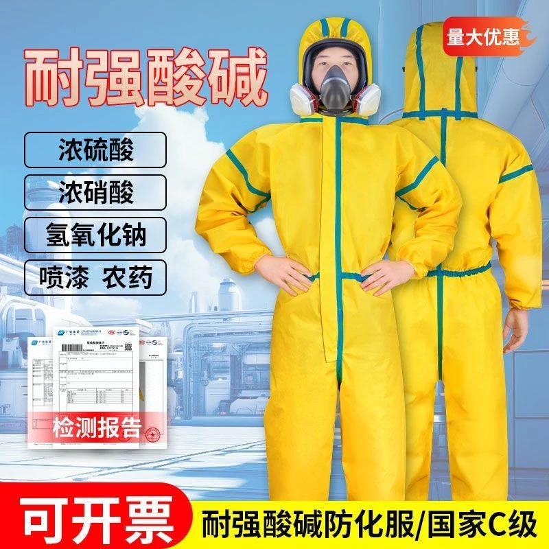 防化服耐酸碱防护服连体工作服全身防腐蚀实验室化学化工防毒面具